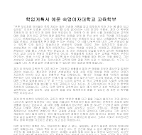 학업계획서 예문 숙명여자대학교 교육학부 학업계획서 예문 숙명여자대학교 교육학부